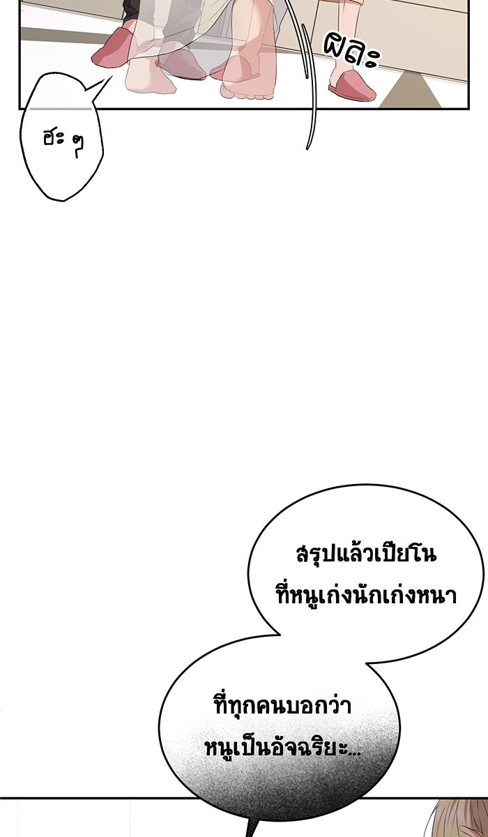 เปียโนมือสองของฉัน - หน้า 68