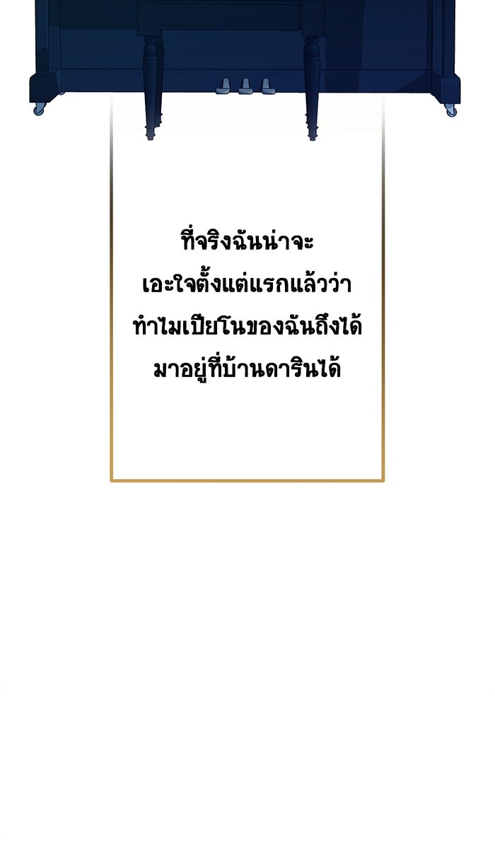 เปียโนมือสองของฉัน - หน้า 85