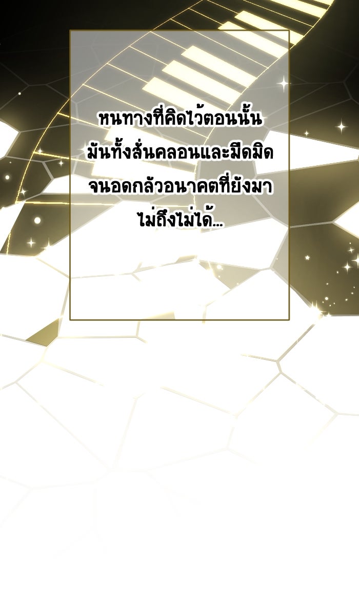 เปียโนมือสองของฉัน - หน้า 101