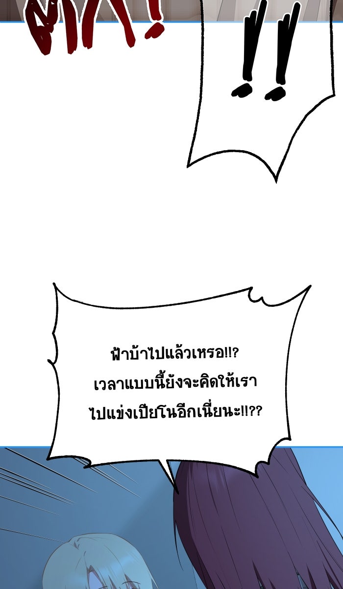 เปียโนมือสองของฉัน - หน้า 119