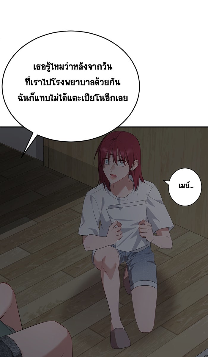 เปียโนมือสองของฉัน - หน้า 102