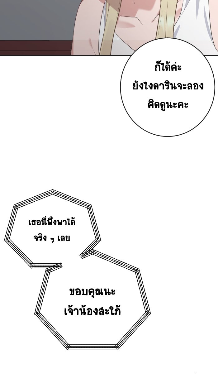 เปียโนมือสองของฉัน - หน้า 67