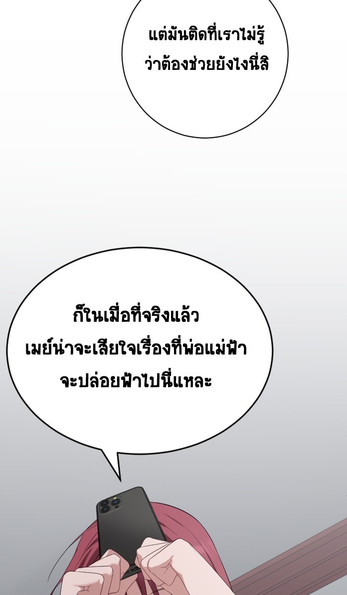 เปียโนมือสองของฉัน - หน้า 73