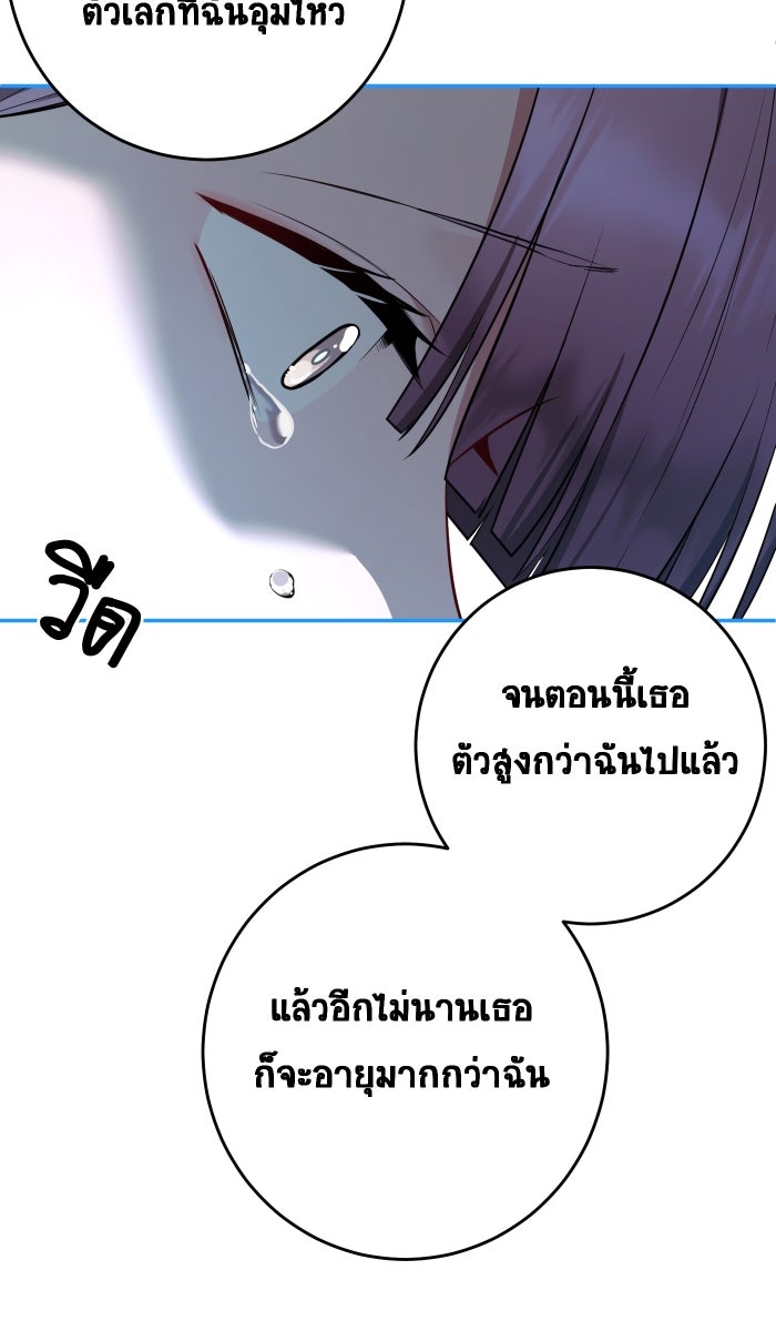 เปียโนมือสองของฉัน - หน้า 103