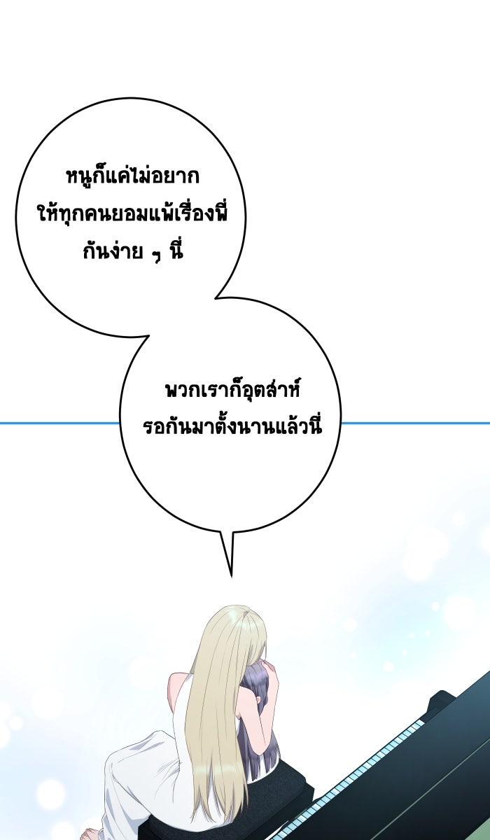 เปียโนมือสองของฉัน - หน้า 98