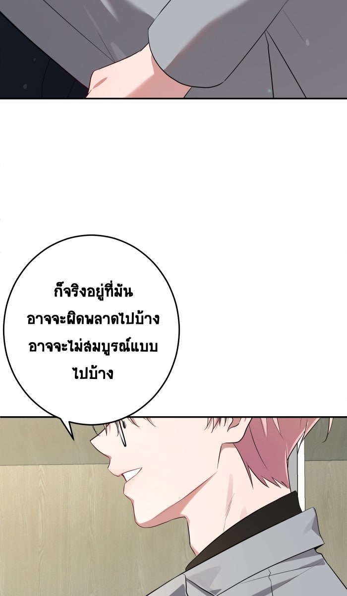 เปียโนมือสองของฉัน - หน้า 101