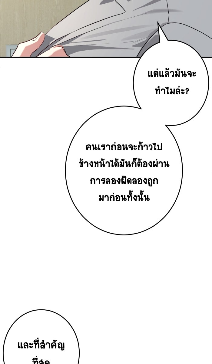 เปียโนมือสองของฉัน - หน้า 102