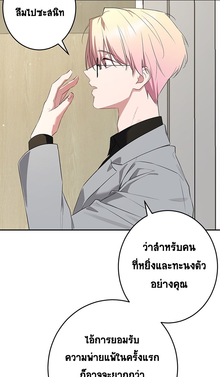 เปียโนมือสองของฉัน - หน้า 110