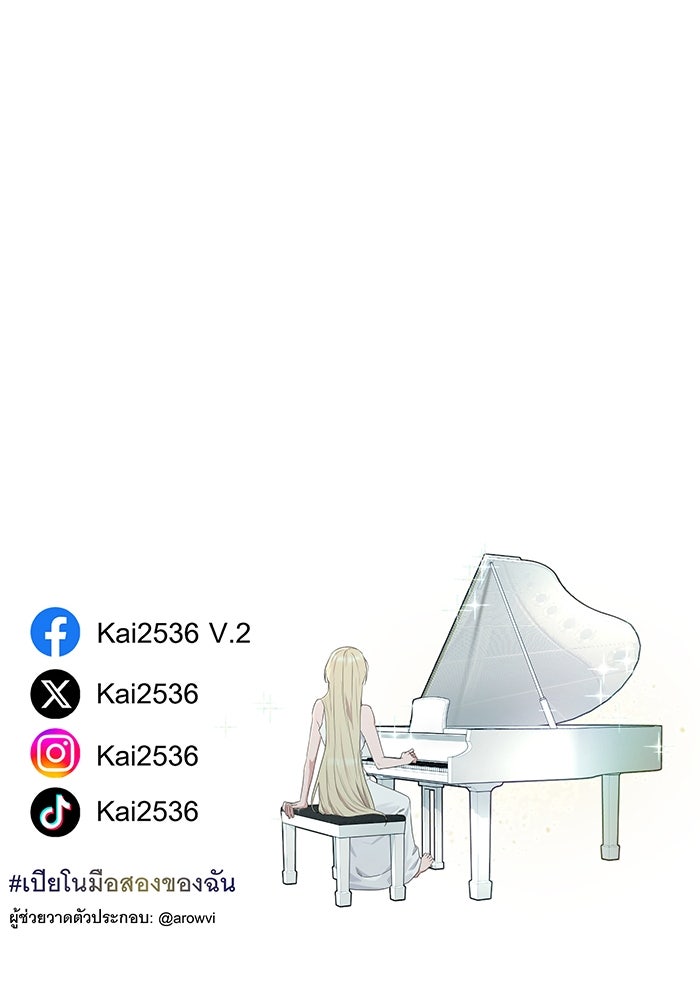 เปียโนมือสองของฉัน - หน้า 151