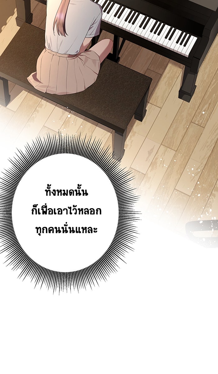 เปียโนมือสองของฉัน - หน้า 61