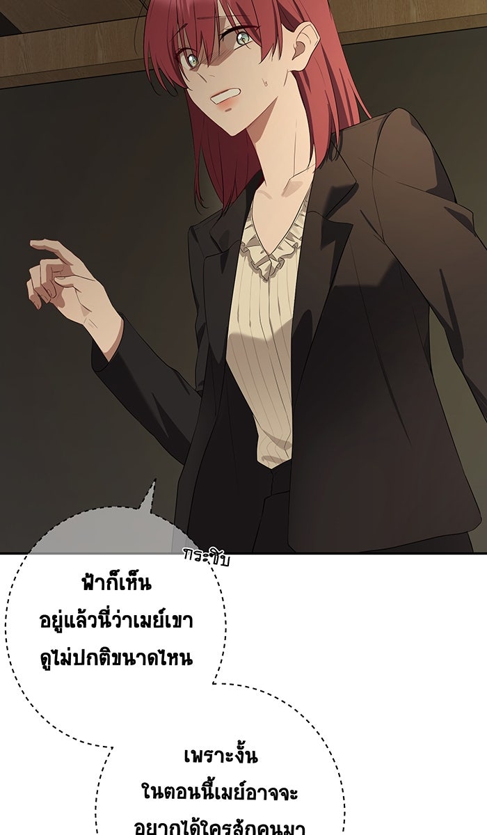 เปียโนมือสองของฉัน - หน้า 80