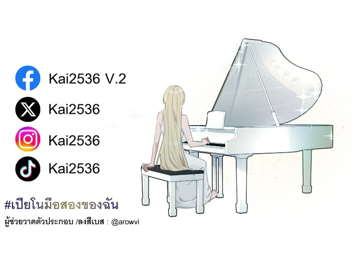 เปียโนมือสองของฉัน - หน้า 128
