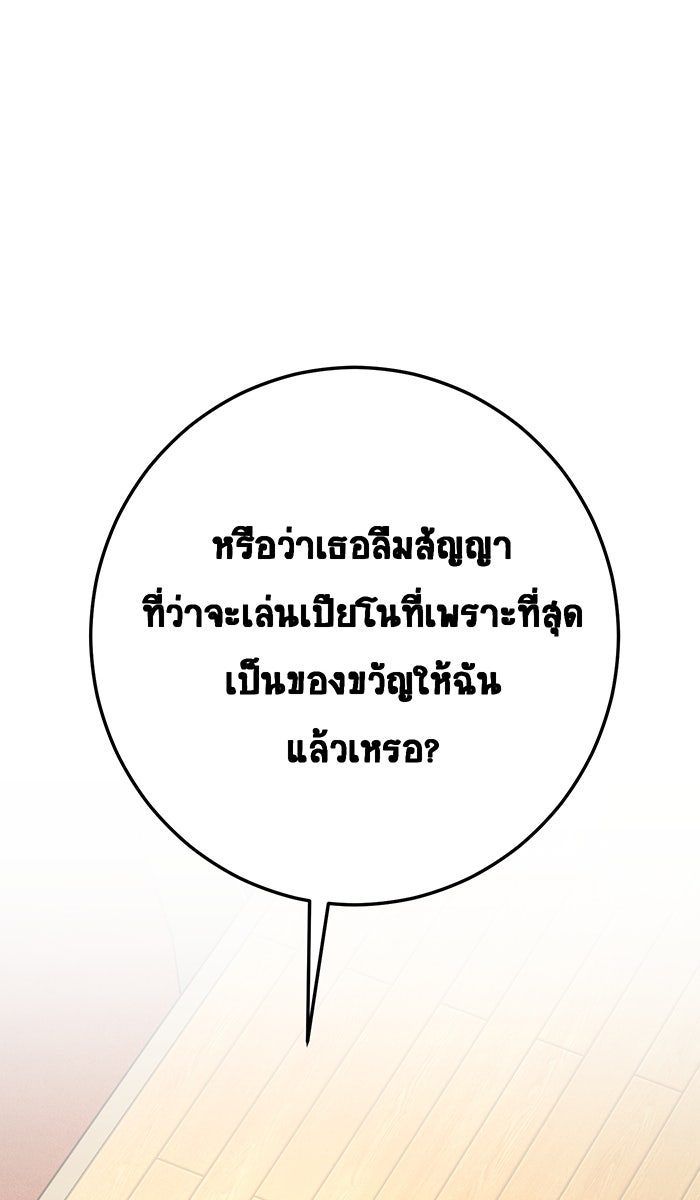 เปียโนมือสองของฉัน - หน้า 48