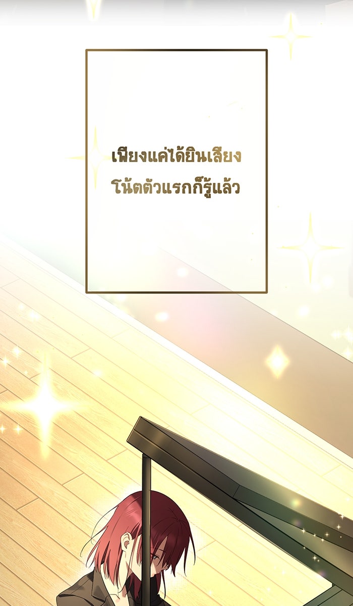 เปียโนมือสองของฉัน - หน้า 75
