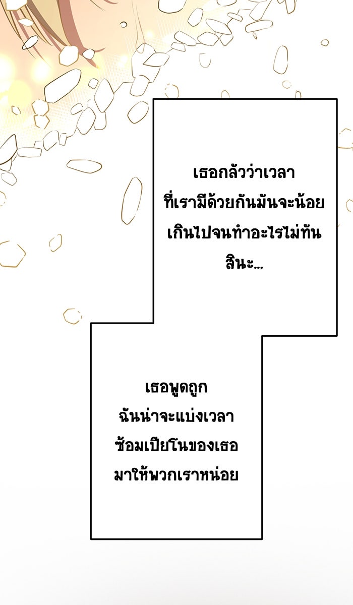 เปียโนมือสองของฉัน - หน้า 140