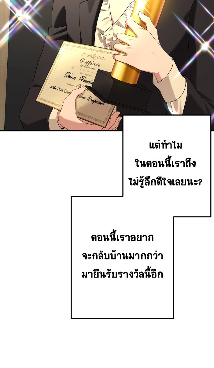เปียโนมือสองของฉัน - หน้า 71
