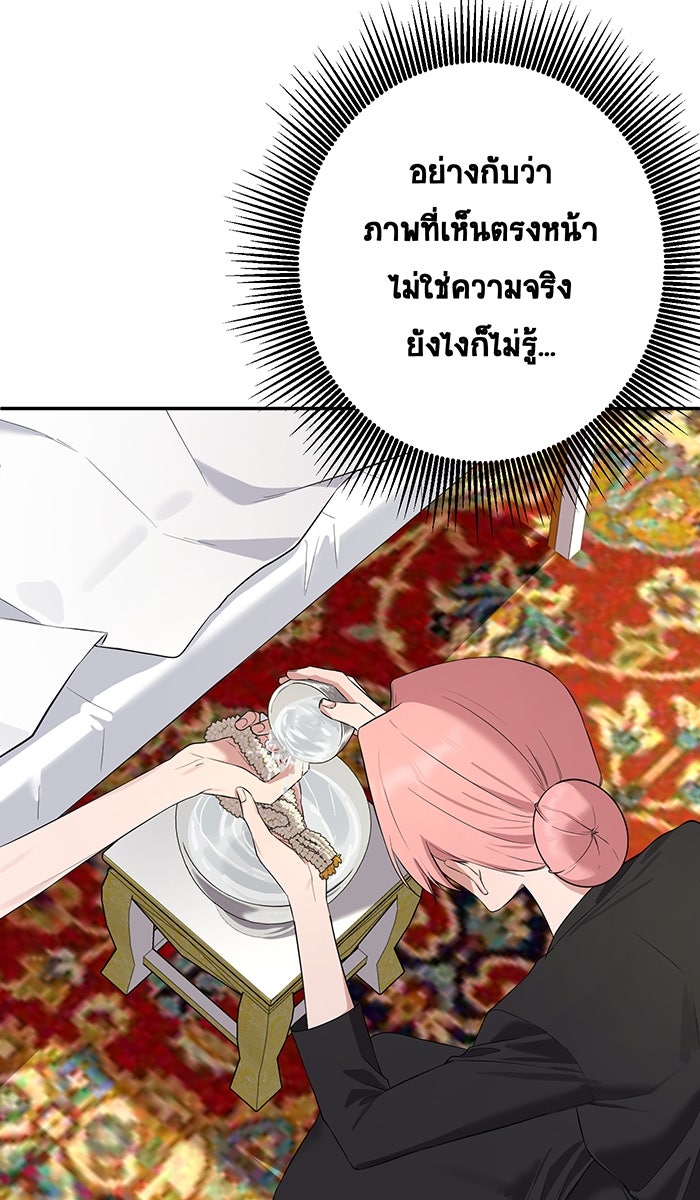 เปียโนมือสองของฉัน - หน้า 100