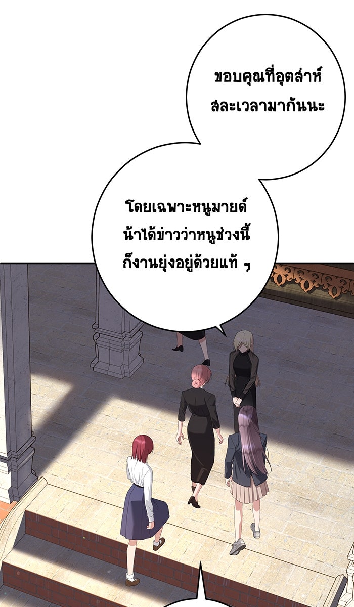 เปียโนมือสองของฉัน - หน้า 68