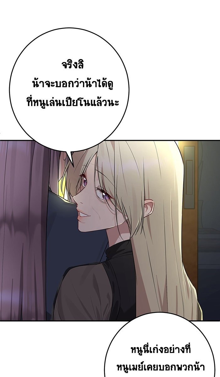 เปียโนมือสองของฉัน - หน้า 82