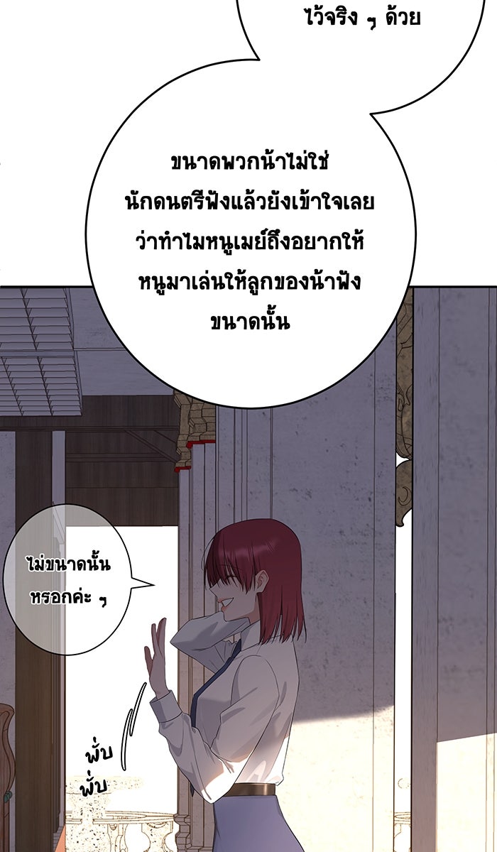 เปียโนมือสองของฉัน - หน้า 83
