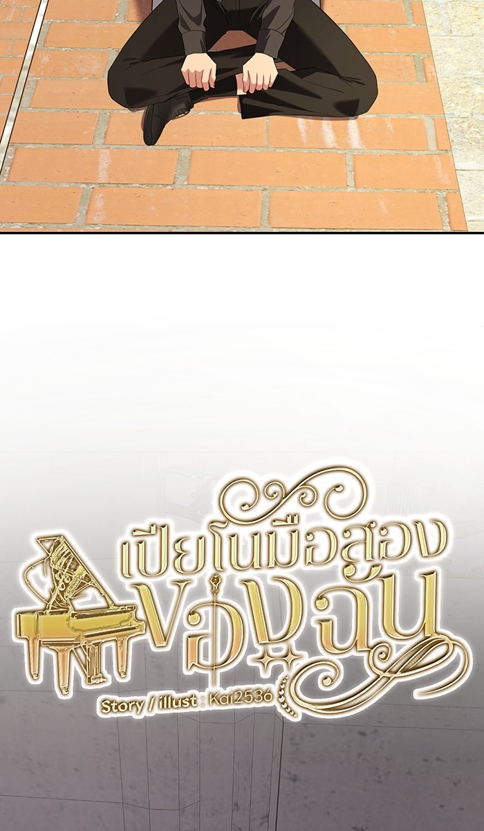 เปียโนมือสองของฉัน - หน้า 4
