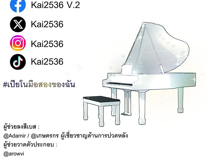 เปียโนมือสองของฉัน - หน้า 152