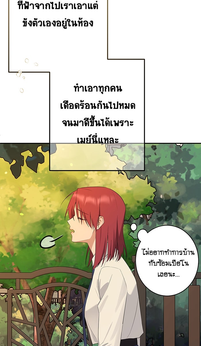 เปียโนมือสองของฉัน - หน้า 31