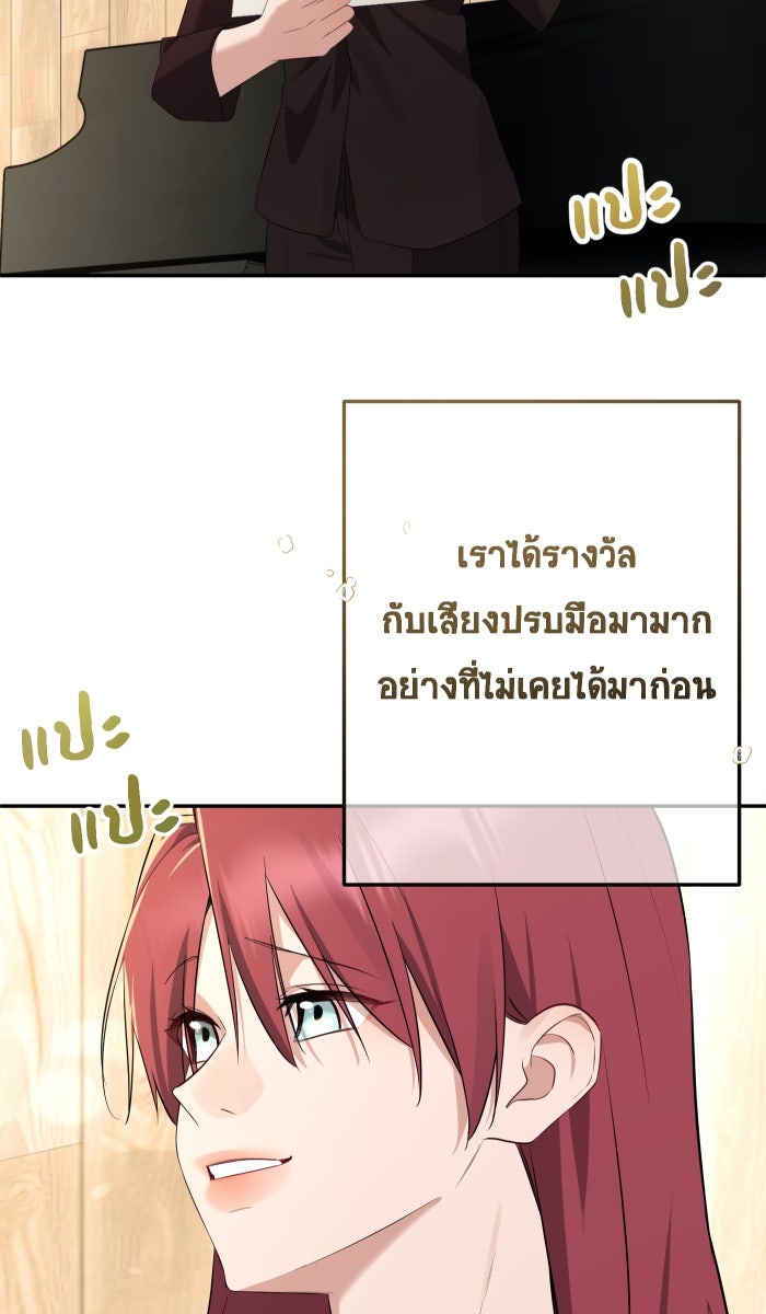 เปียโนมือสองของฉัน - หน้า 66