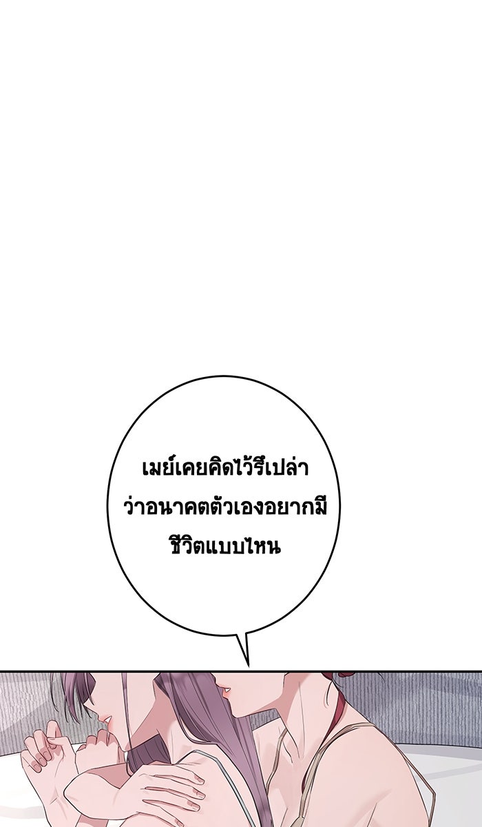 เปียโนมือสองของฉัน - หน้า 79