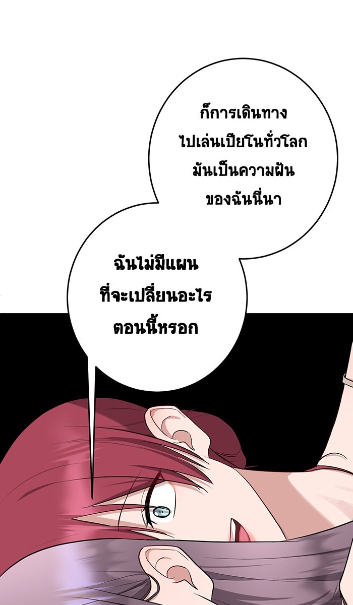 เปียโนมือสองของฉัน - หน้า 83