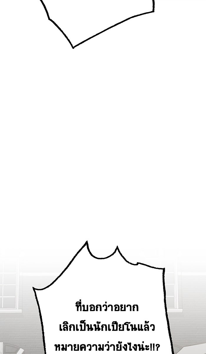 เปียโนมือสองของฉัน - หน้า 97