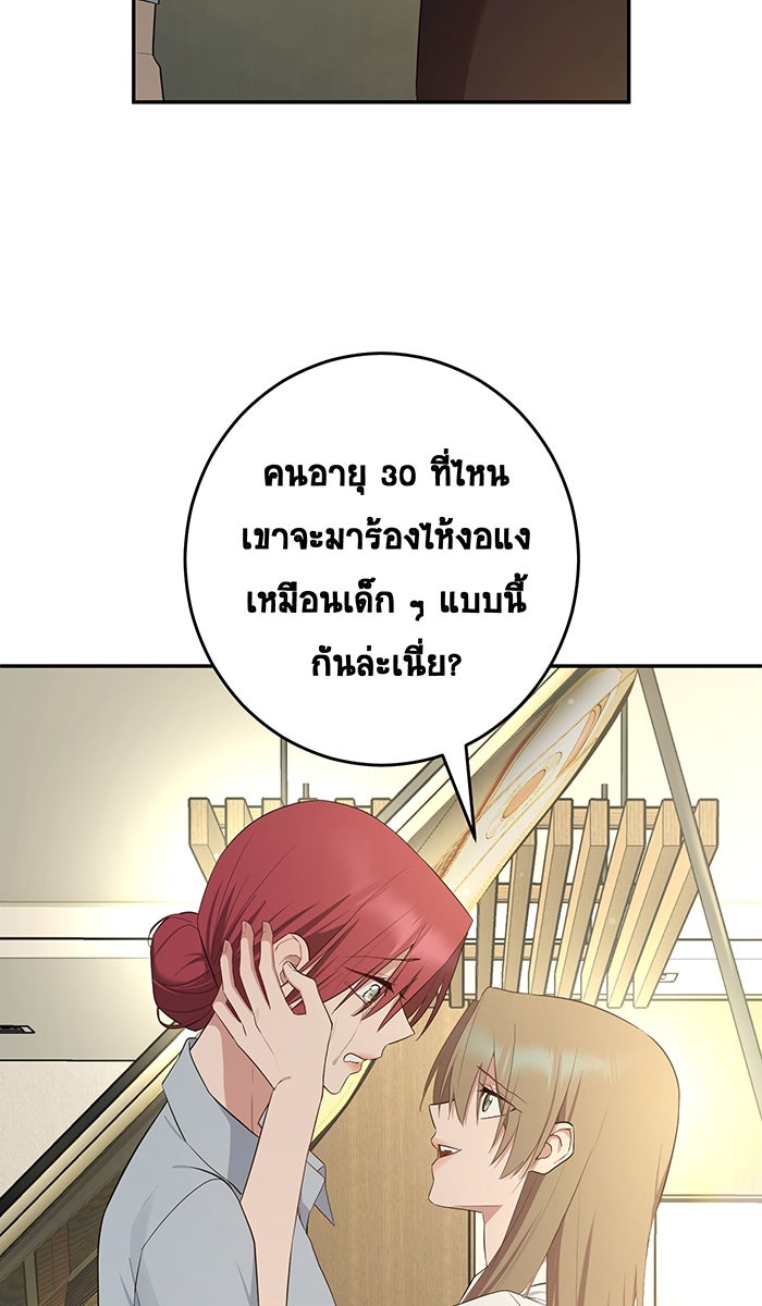 เปียโนมือสองของฉัน - หน้า 76
