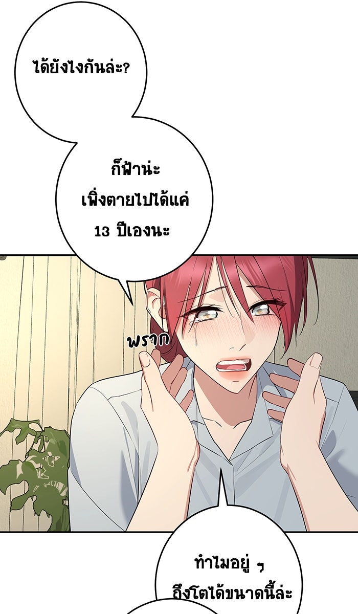 เปียโนมือสองของฉัน - หน้า 78
