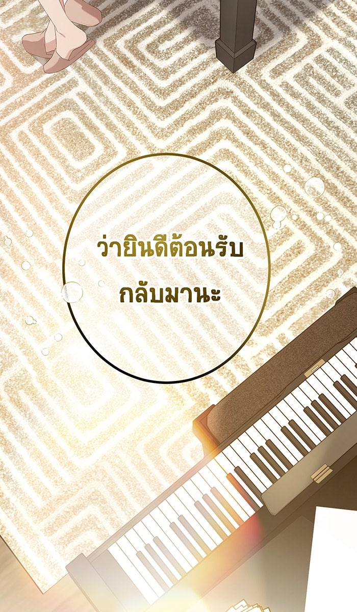 เปียโนมือสองของฉัน - หน้า 84