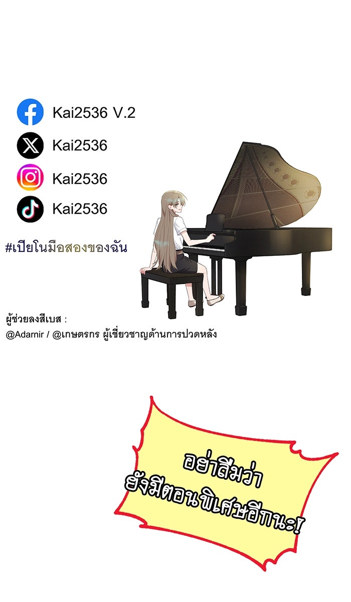 เปียโนมือสองของฉัน - หน้า 90