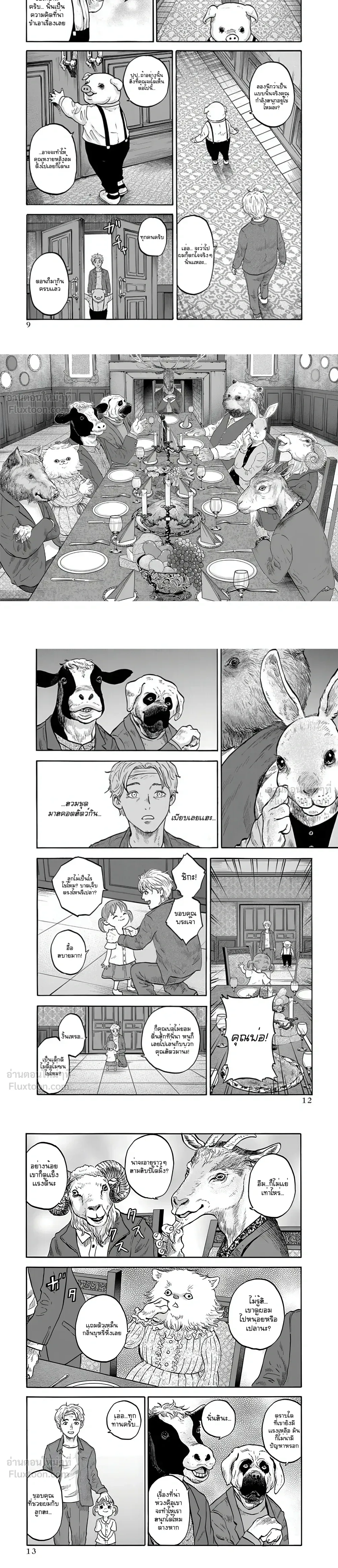 Animal Human - มนุษย์สัตว์ - หน้า 4