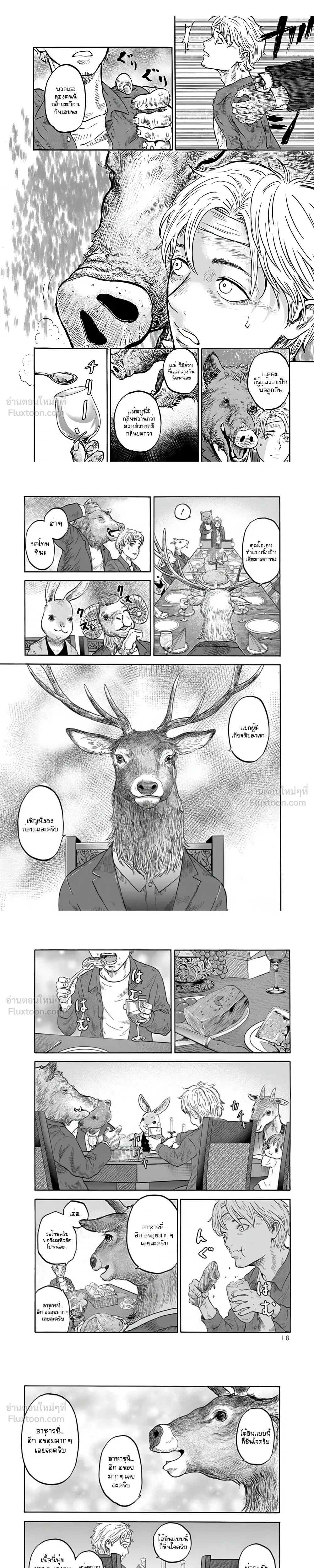 Animal Human - มนุษย์สัตว์ - หน้า 5