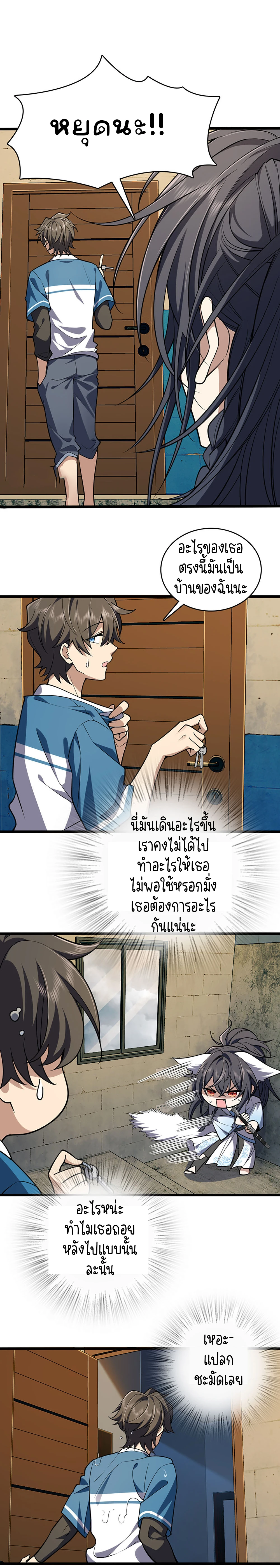 My Wife Is From a Thousand Years Ago - ภรรยาผมเป็นคนเมื่อ1000ปีที่แล้ว - หน้า 7