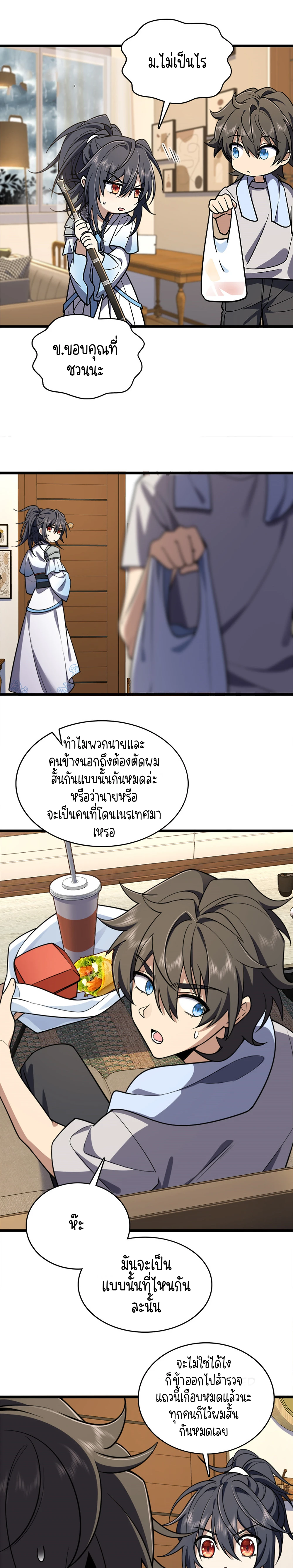 My Wife Is From a Thousand Years Ago - ภรรยาผมเป็นคนเมื่อ1000ปีที่แล้ว - หน้า 10