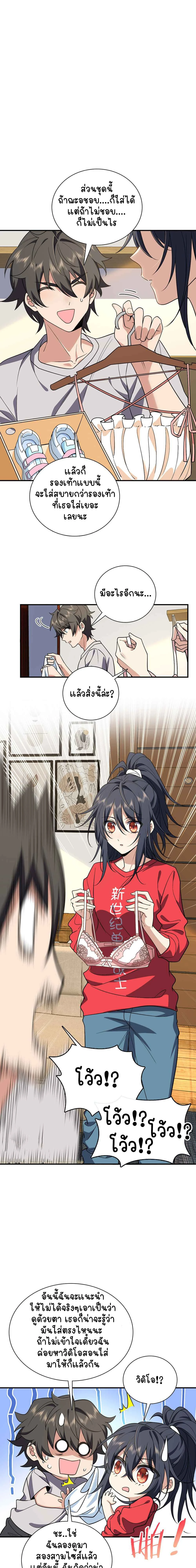 My Wife Is From a Thousand Years Ago - ภรรยาผมเป็นคนเมื่อ1000ปีที่แล้ว - หน้า 8