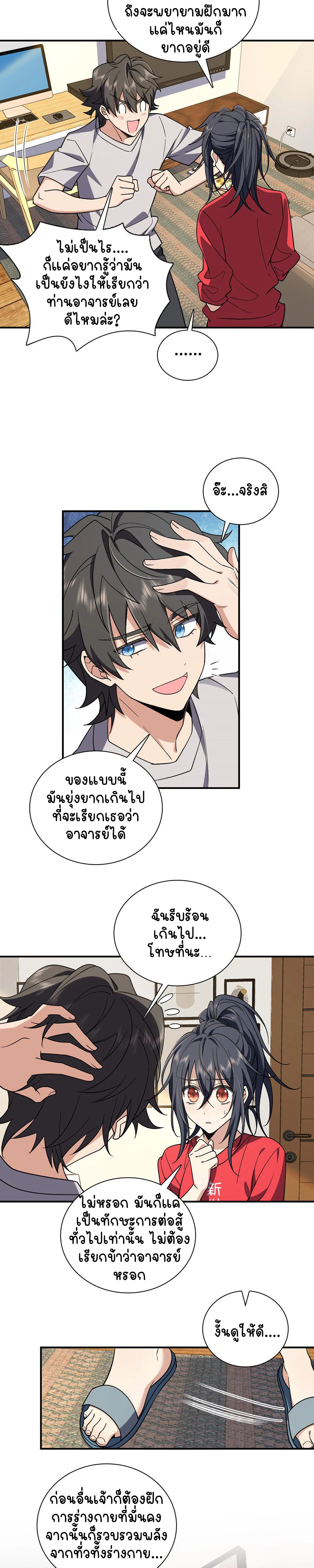 My Wife Is From a Thousand Years Ago - ภรรยาผมเป็นคนเมื่อ1000ปีที่แล้ว - หน้า 2