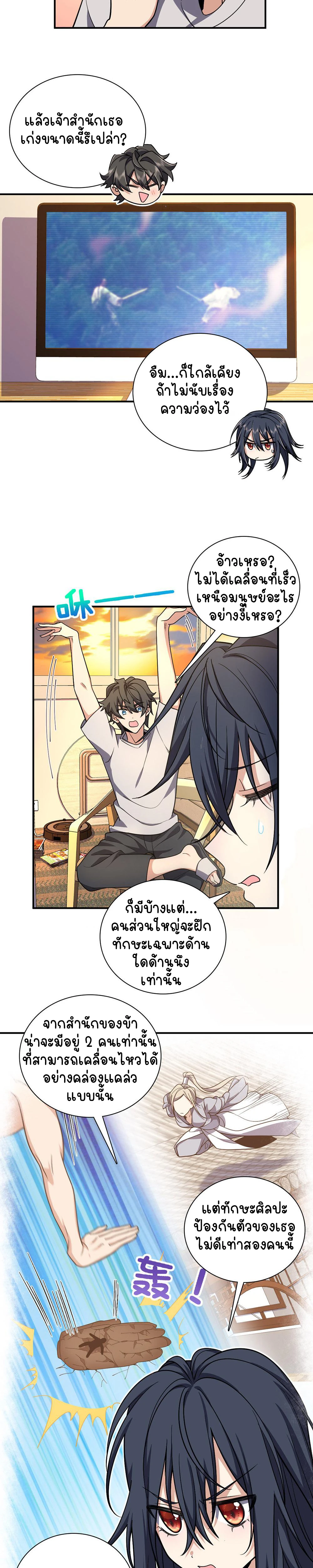My Wife Is From a Thousand Years Ago - ภรรยาผมเป็นคนเมื่อ1000ปีที่แล้ว - หน้า 5