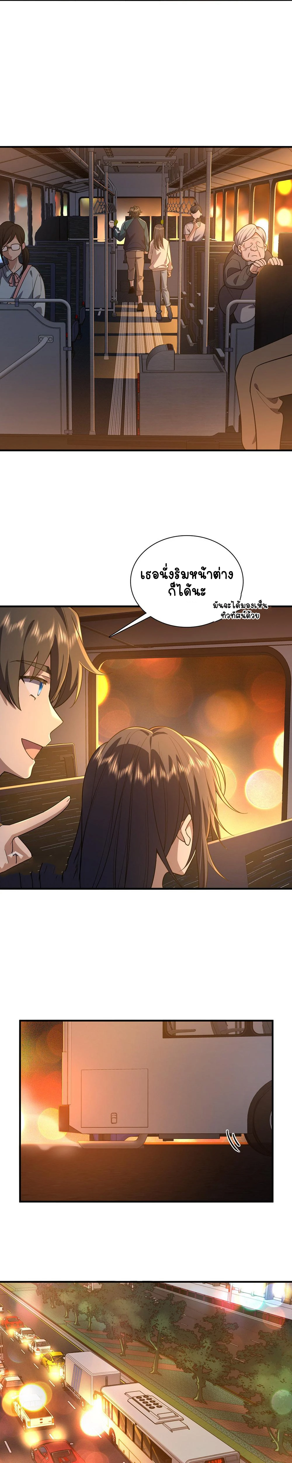 My Wife Is From a Thousand Years Ago - ภรรยาผมเป็นคนเมื่อ1000ปีที่แล้ว - หน้า 4