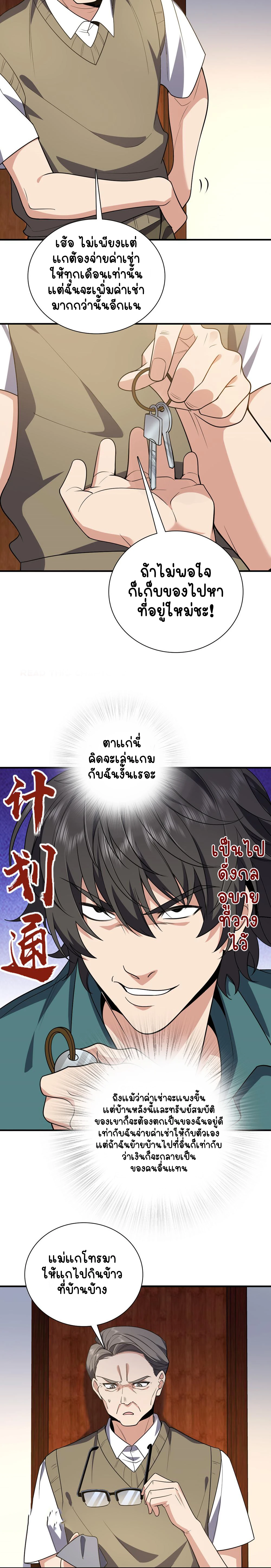My Wife Is From a Thousand Years Ago - ภรรยาผมเป็นคนเมื่อ1000ปีที่แล้ว - หน้า 12