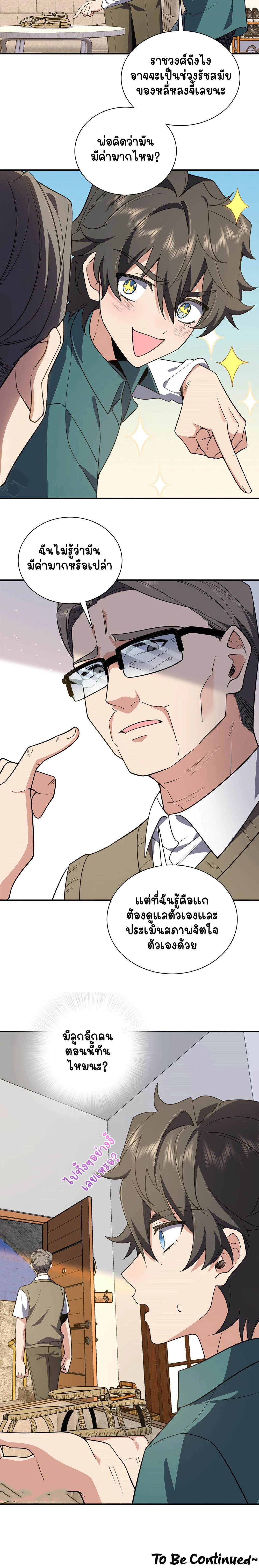 My Wife Is From a Thousand Years Ago - ภรรยาผมเป็นคนเมื่อ1000ปีที่แล้ว - หน้า 17