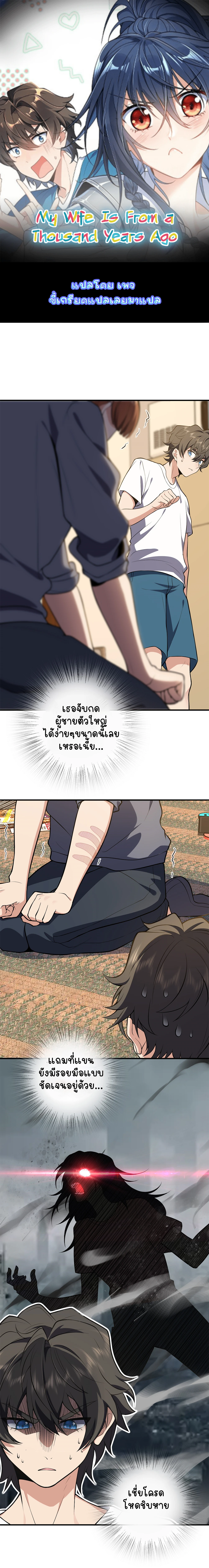 My Wife Is From a Thousand Years Ago - ภรรยาผมเป็นคนเมื่อ1000ปีที่แล้ว - หน้า 1
