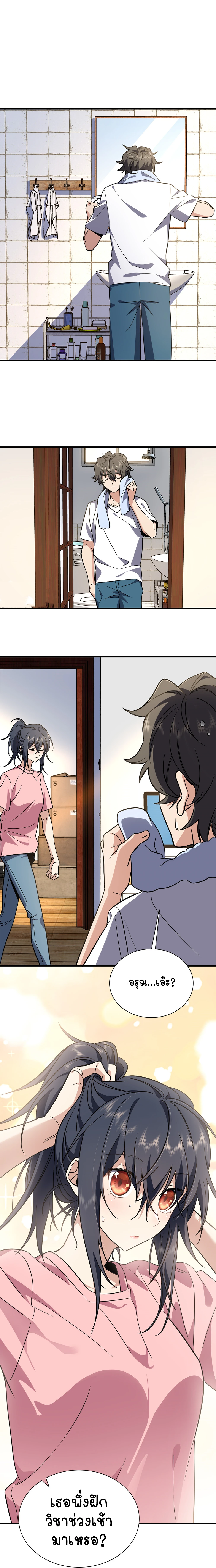 My Wife Is From a Thousand Years Ago - ภรรยาผมเป็นคนเมื่อ1000ปีที่แล้ว - หน้า 11