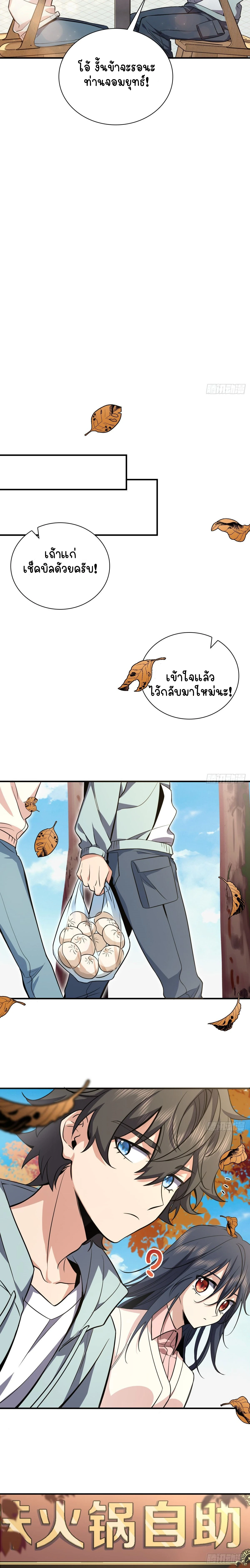 My Wife Is From a Thousand Years Ago - ภรรยาผมเป็นคนเมื่อ1000ปีที่แล้ว - หน้า 14