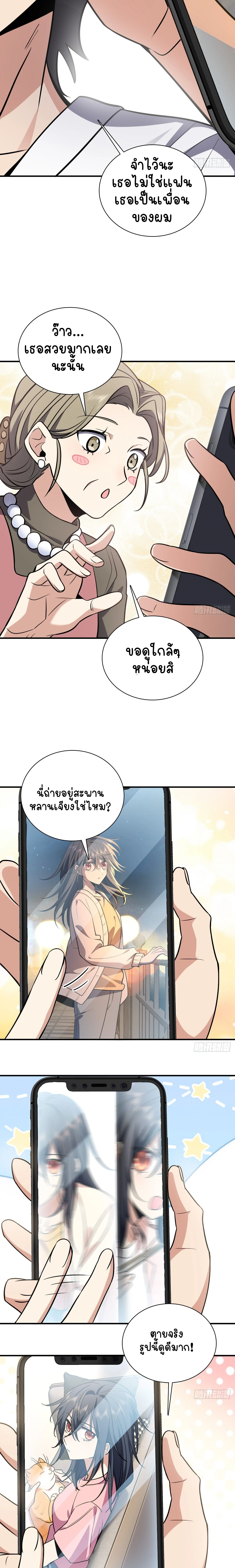 My Wife Is From a Thousand Years Ago - ภรรยาผมเป็นคนเมื่อ1000ปีที่แล้ว - หน้า 14