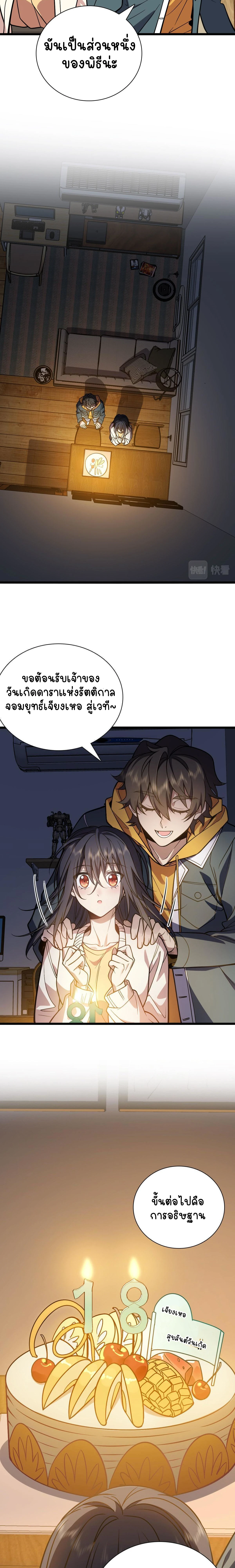 My Wife Is From a Thousand Years Ago - ภรรยาผมเป็นคนเมื่อ1000ปีที่แล้ว - หน้า 8